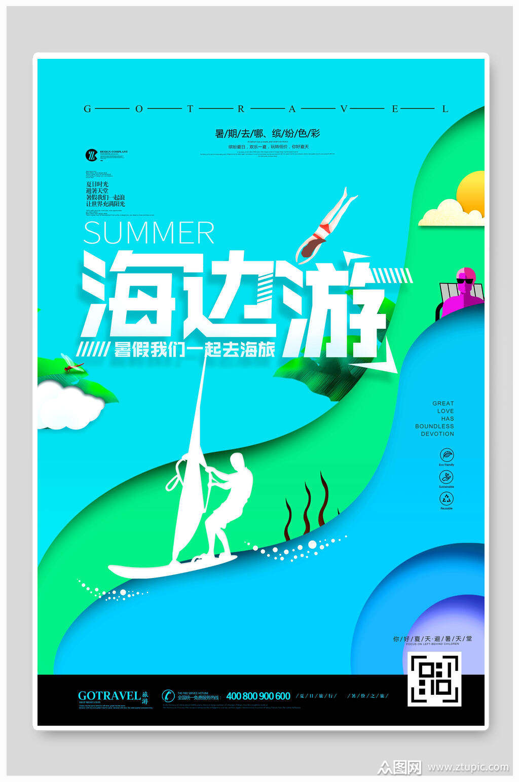 清新海边游海报设计