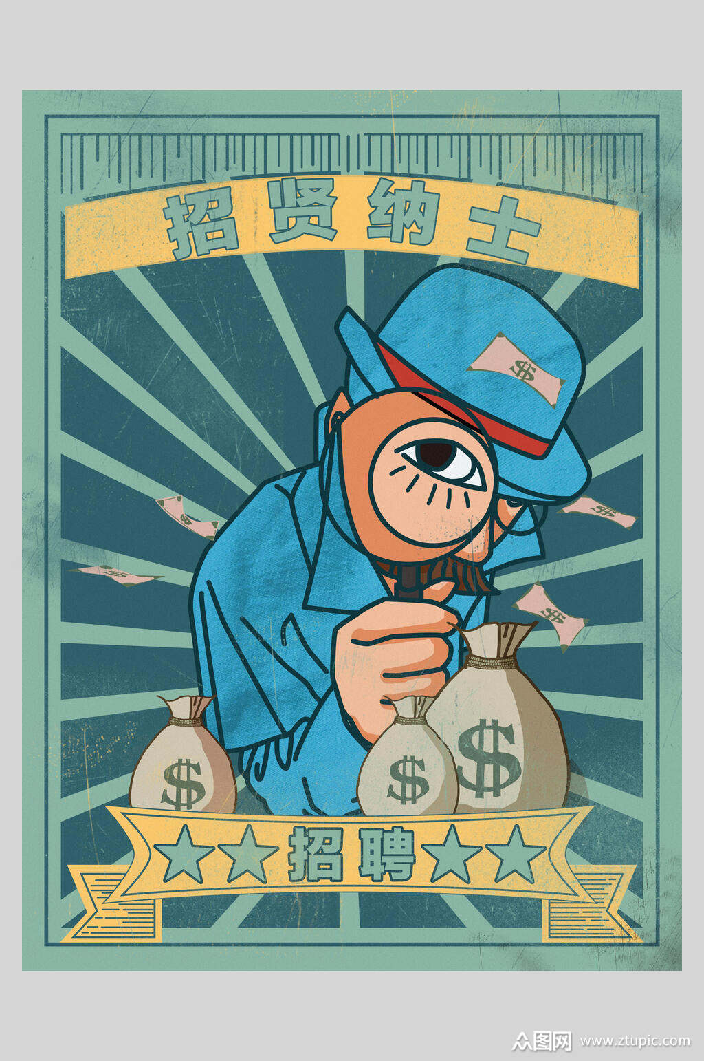 蓝色招贤纳士招聘复古风插画海报设计