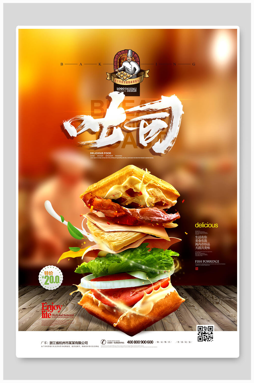美味吐司美食海报素材