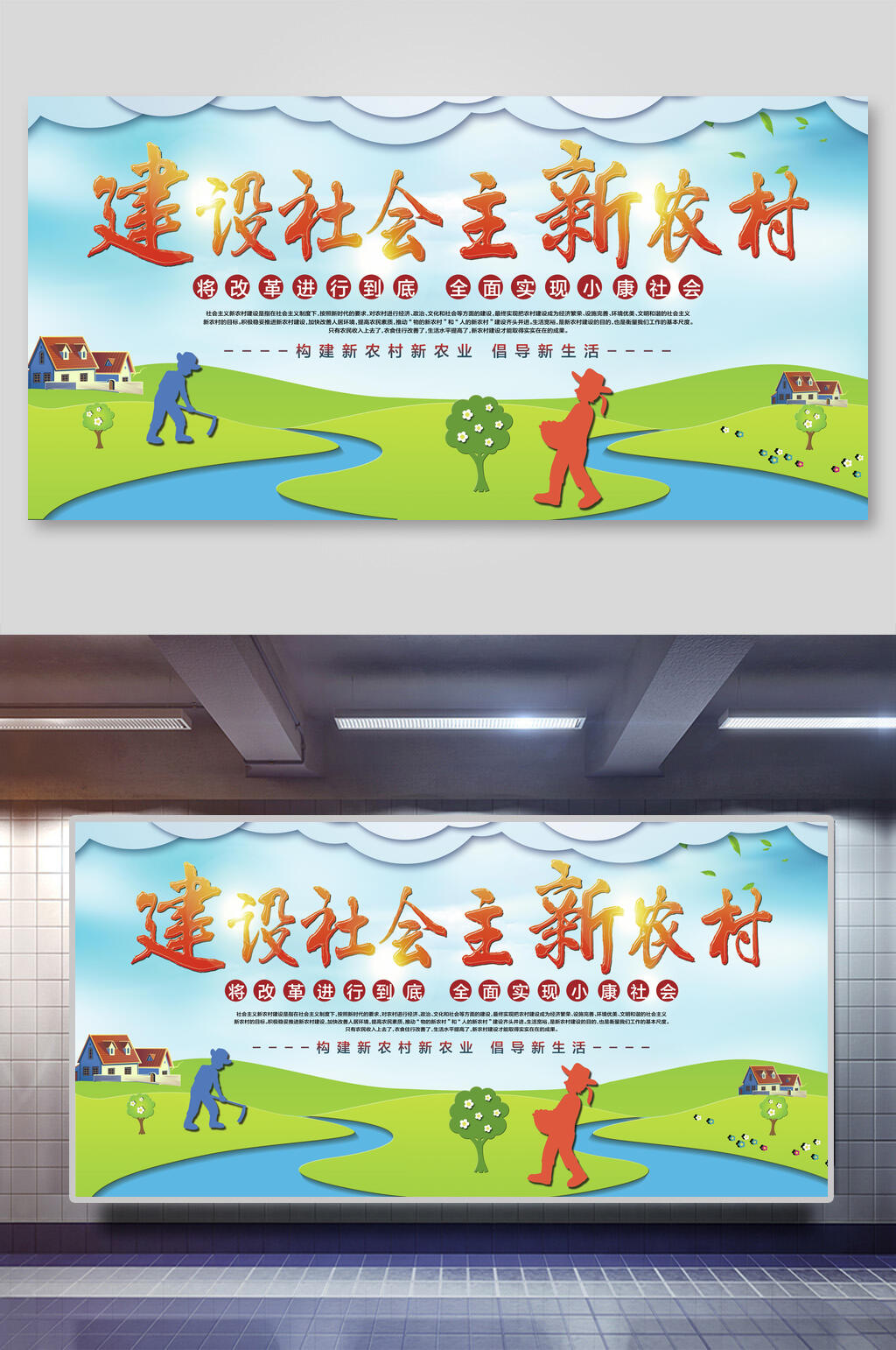 建设社会主义新农村展板素材