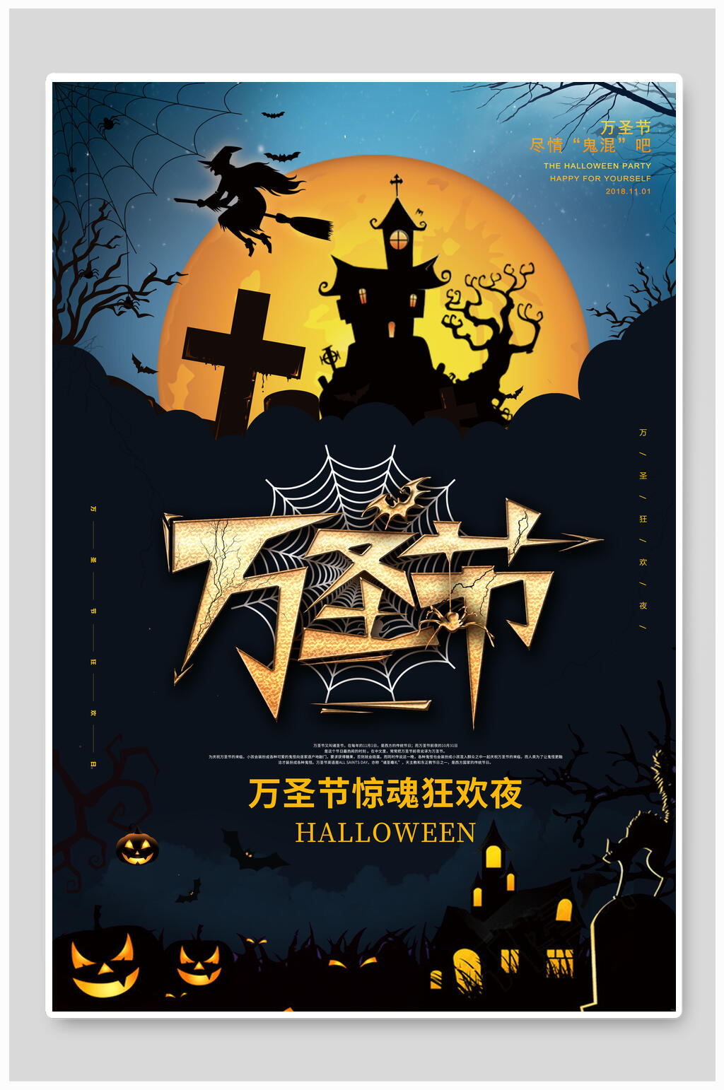 万圣节惊魂狂欢海报素材