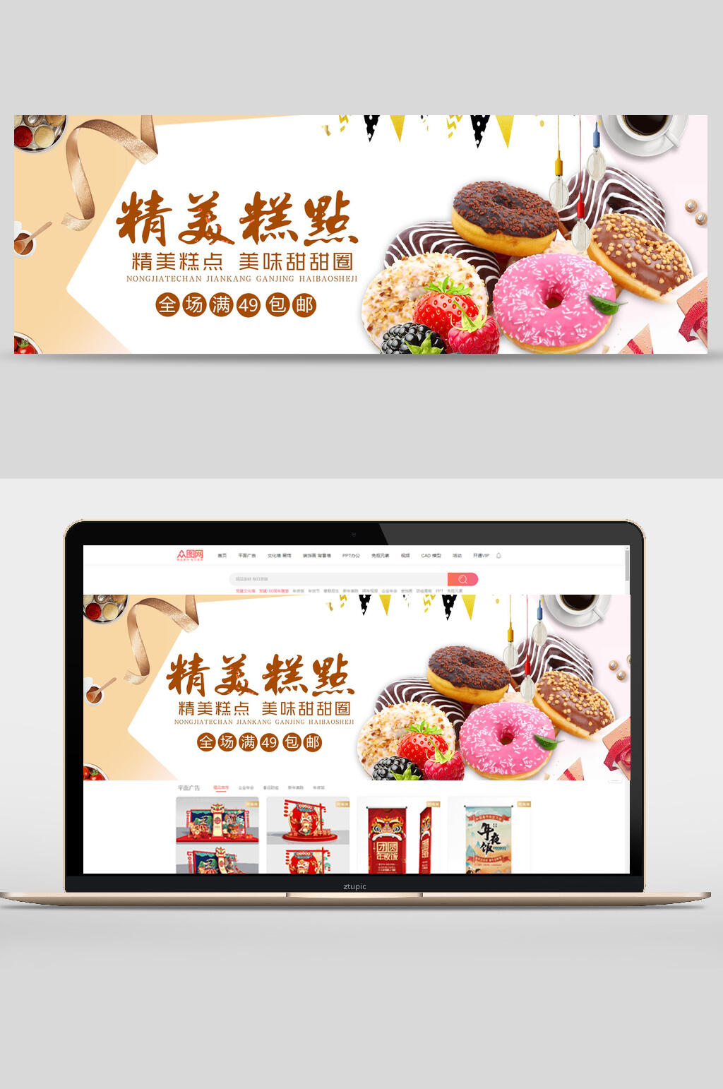 精美糕点食品banner素材