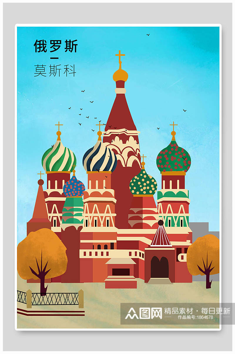 俄罗斯莫斯科城市印象插画素材素材