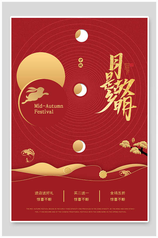 纯红色月是故乡明中秋节海报