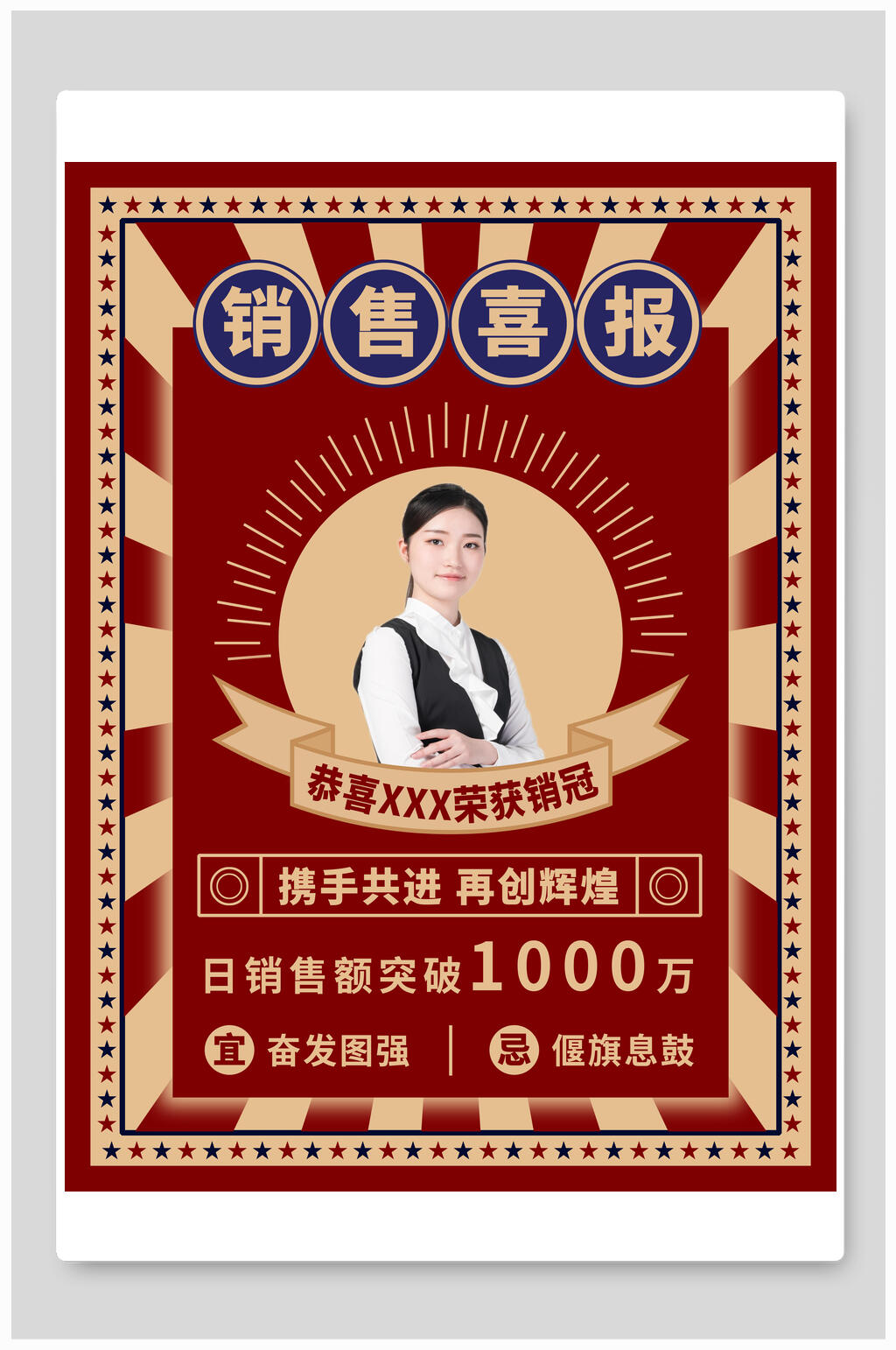 英伦风销售喜报海报素材