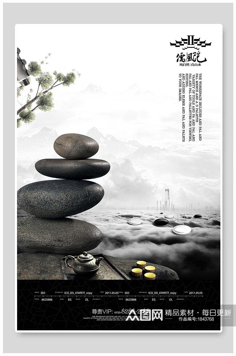 创意中国风茶文化宣传海报素材