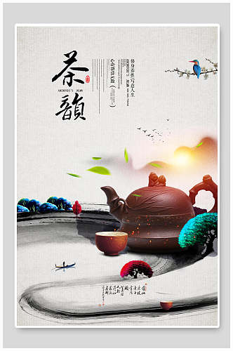 中国风茶韵茶道宣传海报