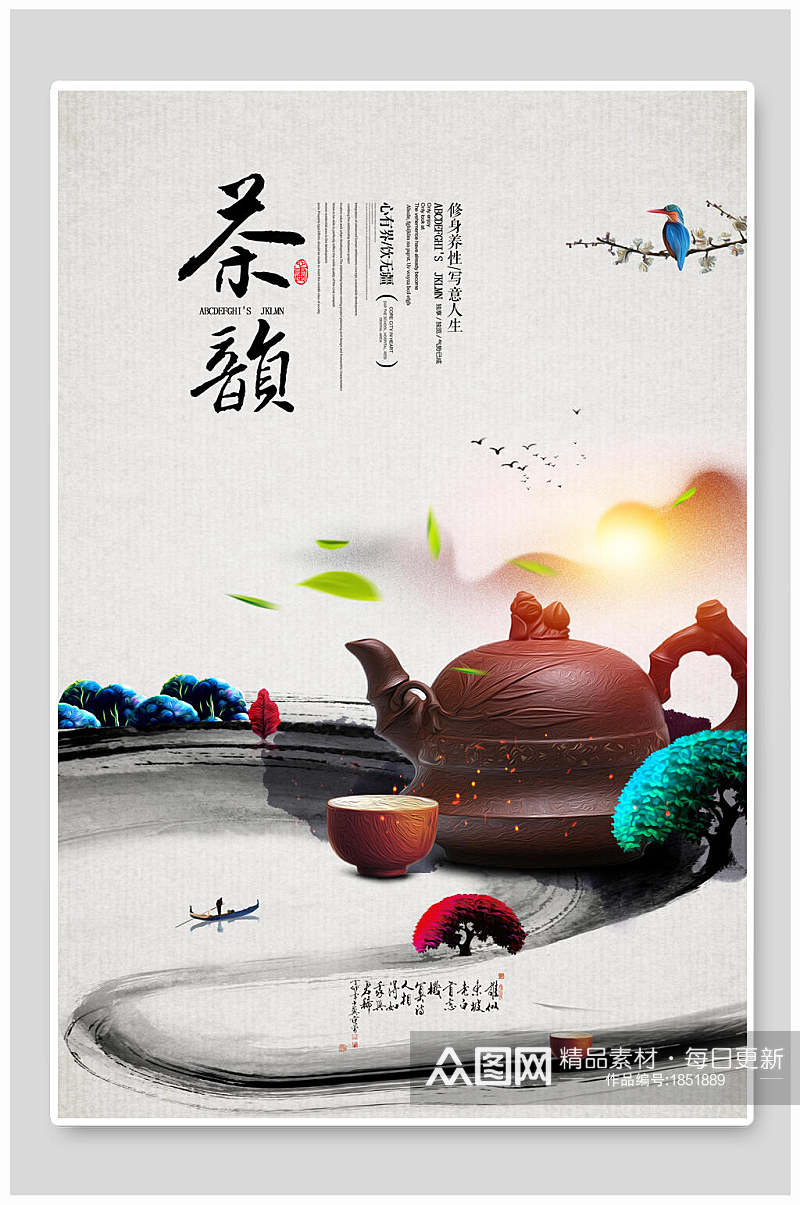 中国风茶韵茶道宣传海报素材