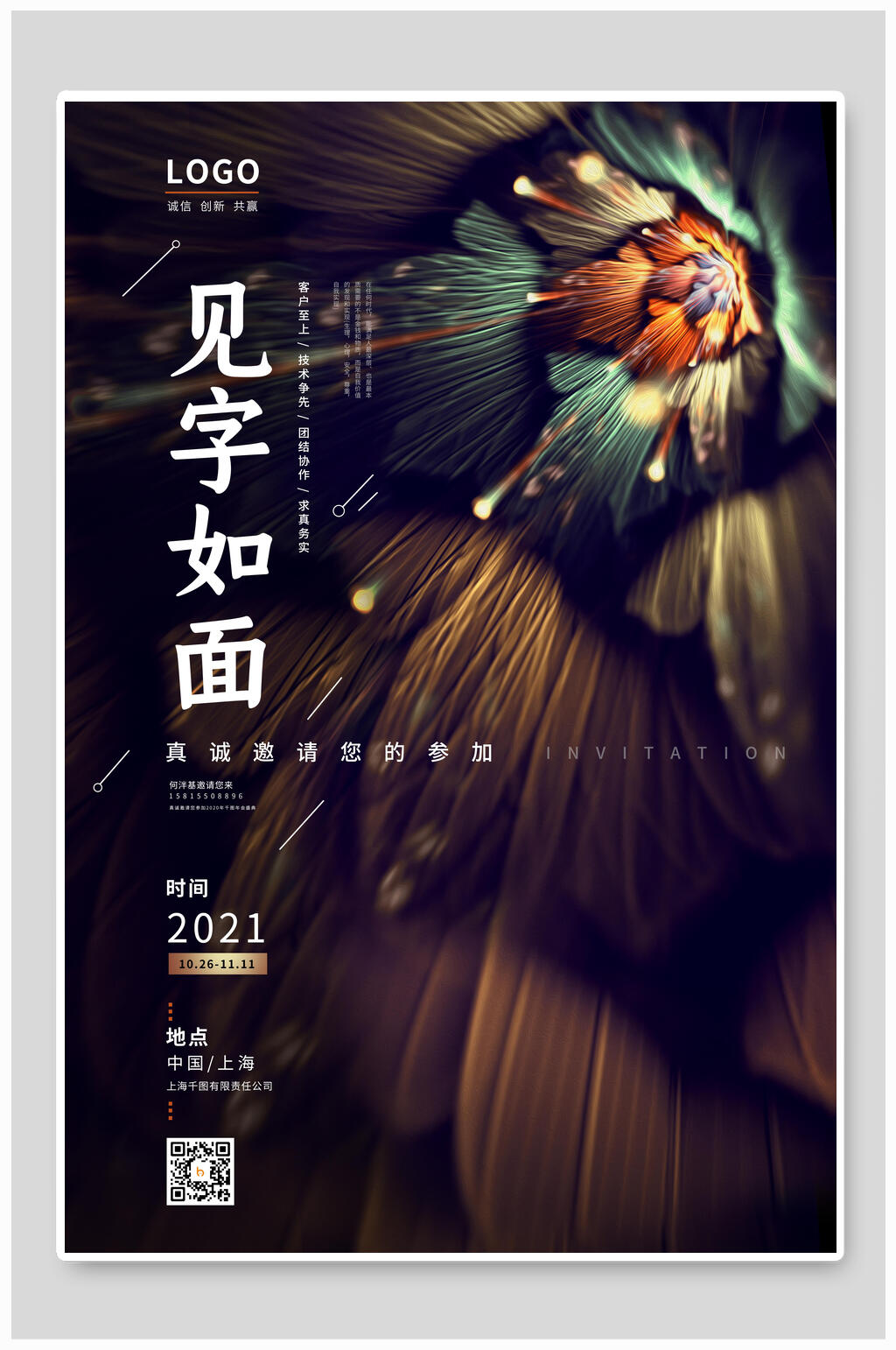时尚创意见字如见面邀请函设计海报素材