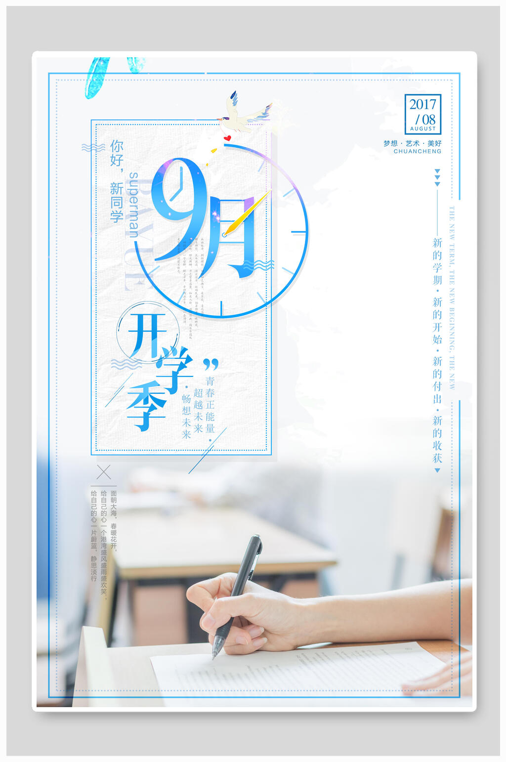 简约白9月开学季海报素材
