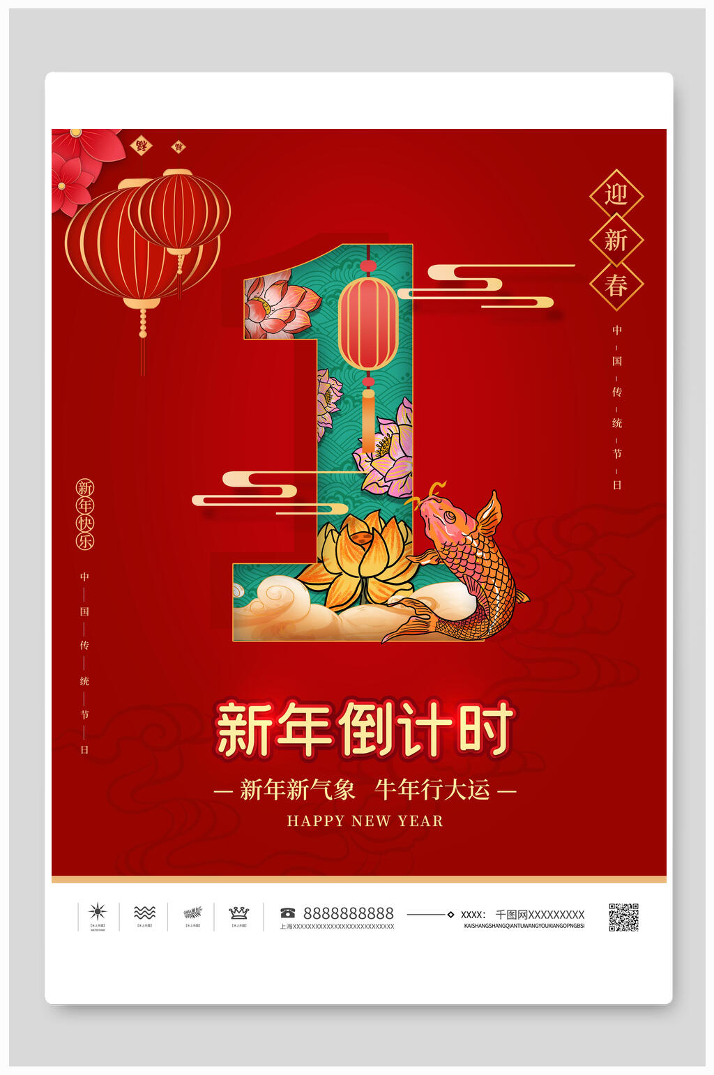 牛年行大运新年倒计时1天海报素材