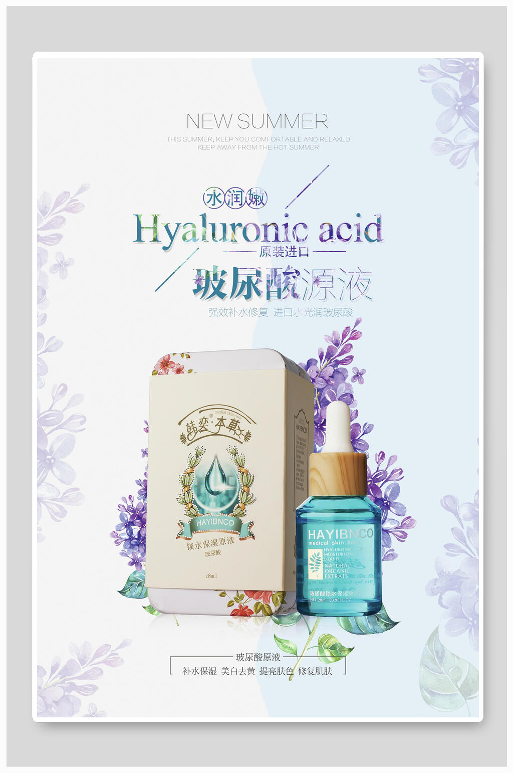 紫色简约玻尿酸源液护肤品海报素材