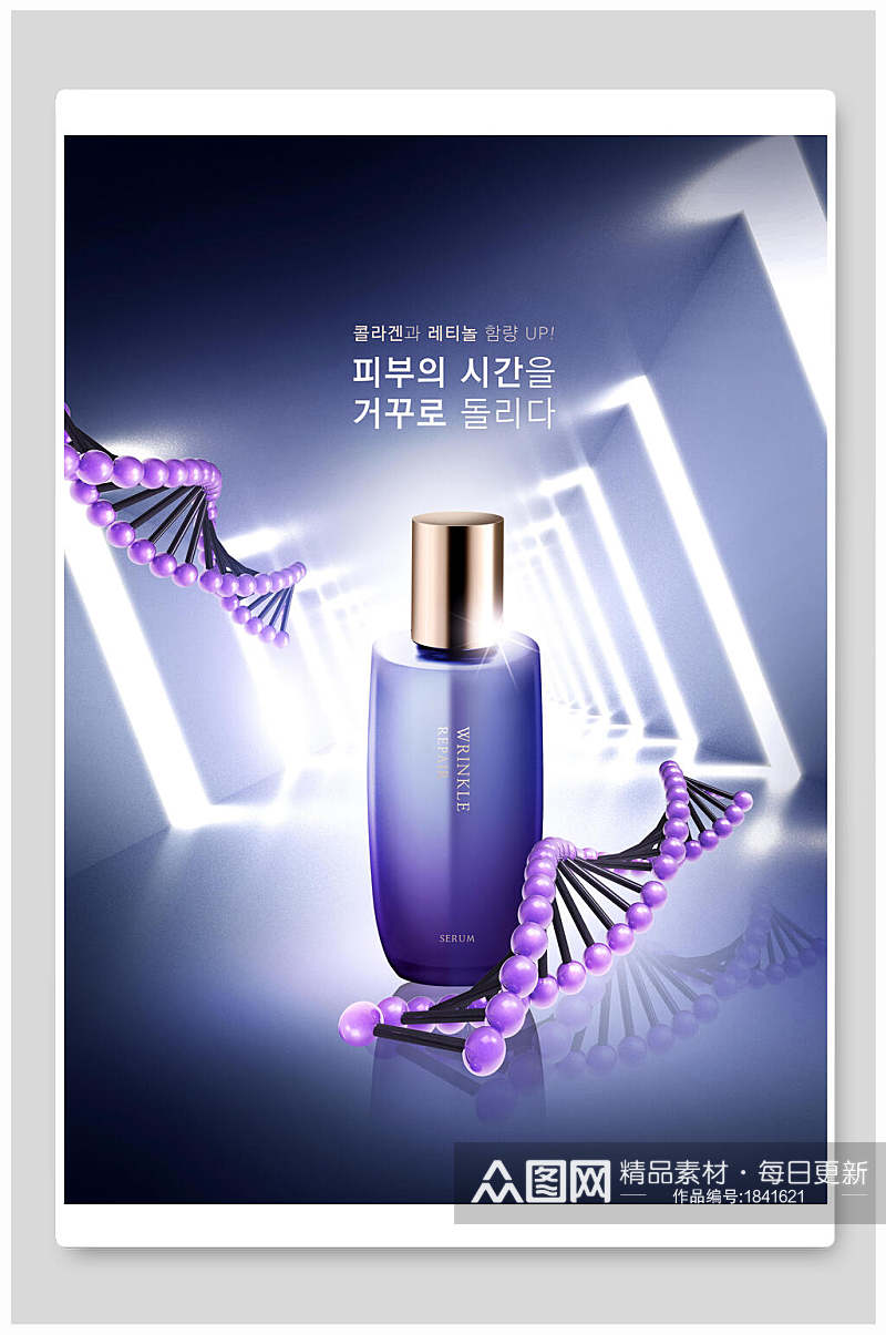 韩式高端蓝瓶化妆品合成海报素材