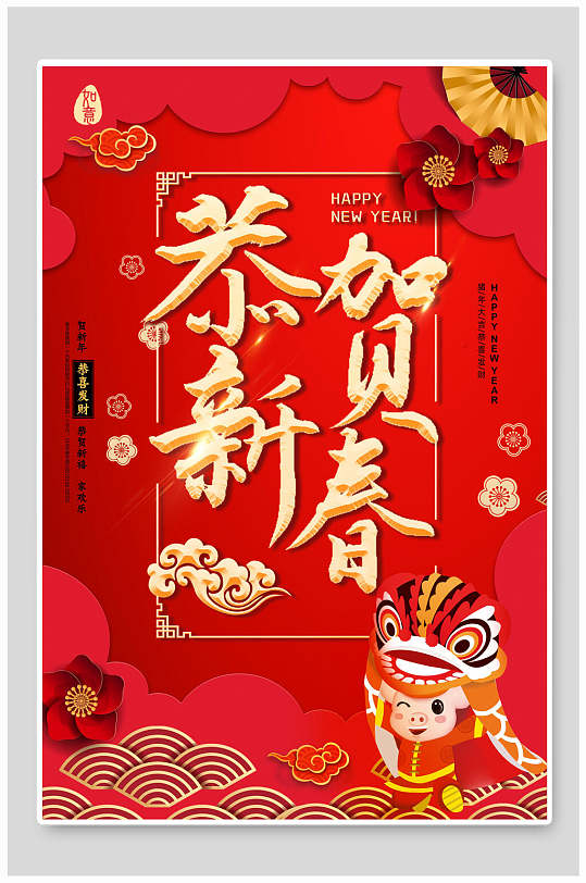 新年大促销图片-新年大促销素材下载-众图网