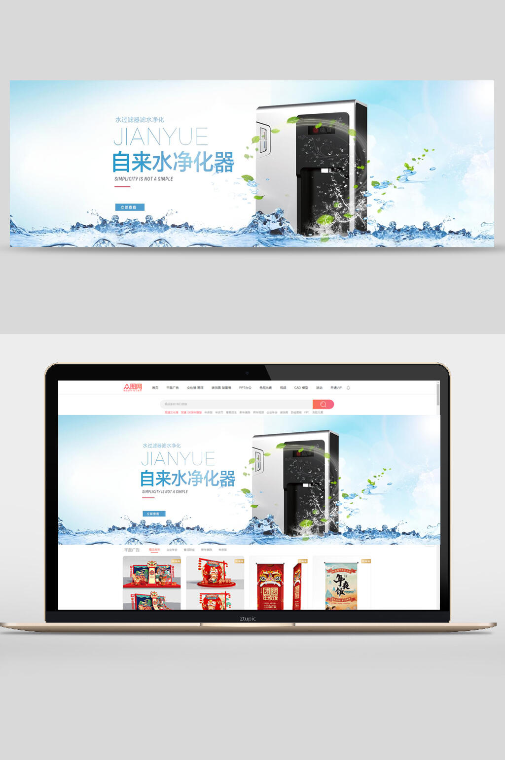 自来水净化器数码家电banner设计素材
