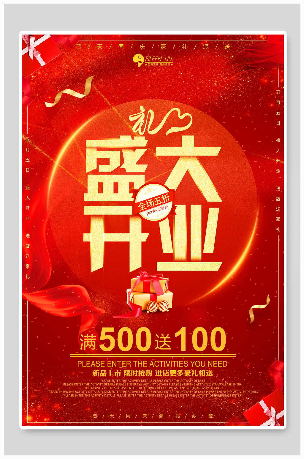 中国红盛大开业全场五折海报素材