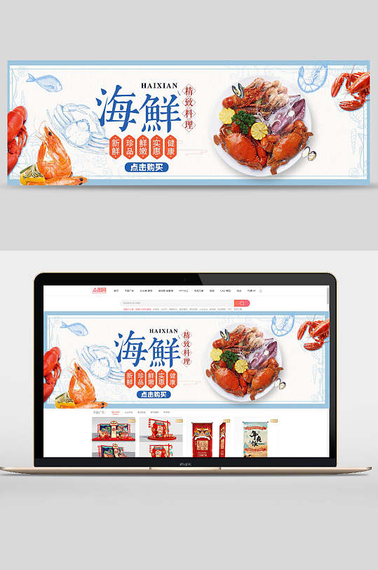 精致料理海鲜食品banner