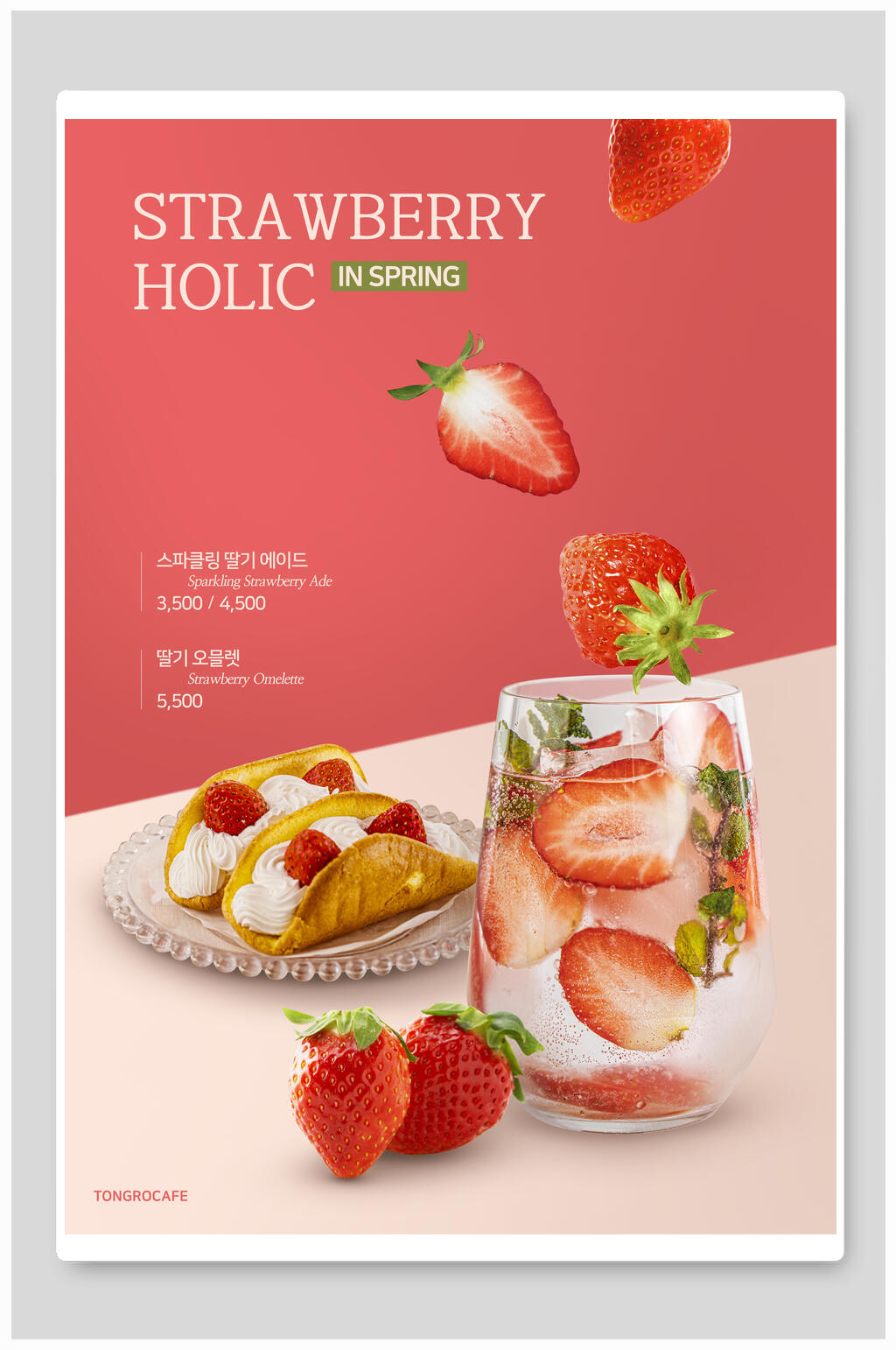 下午茶甜点草莓饮料菜单海报素材