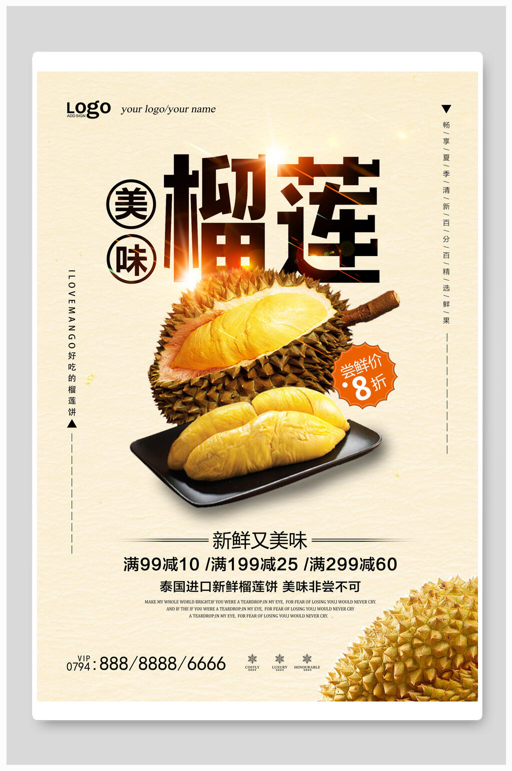 新鲜美味榴莲美食海报素材