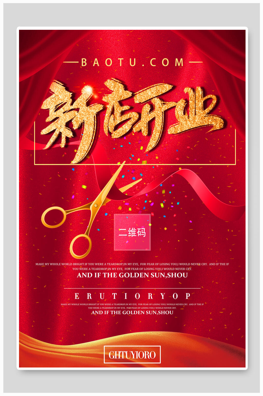红色新店开业海报素材