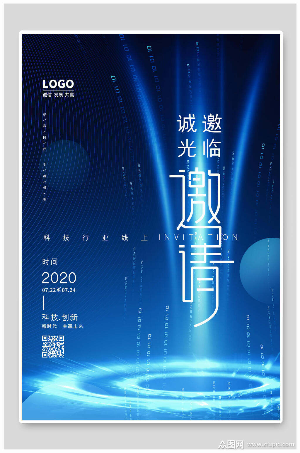 蓝色时尚邀请函设计海报模板下载-编号1850732-众图网