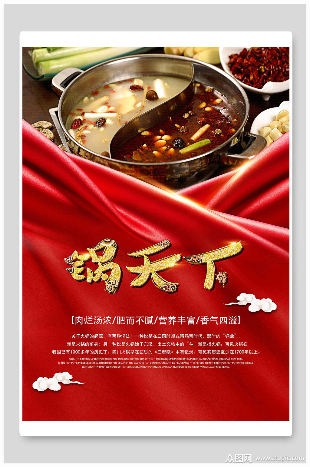红色锅天下火锅海报