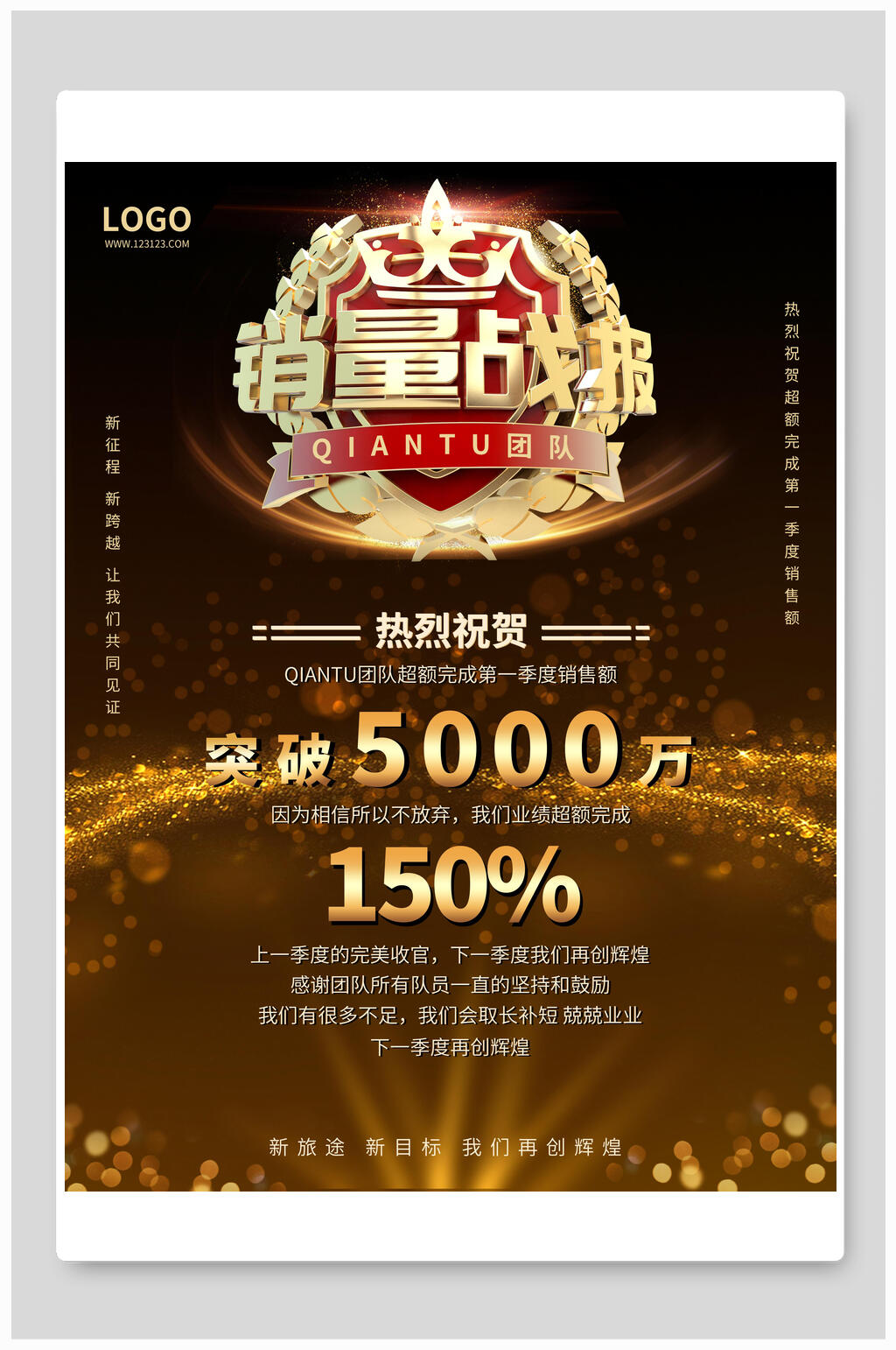 黑金销售战报喜报海报素材