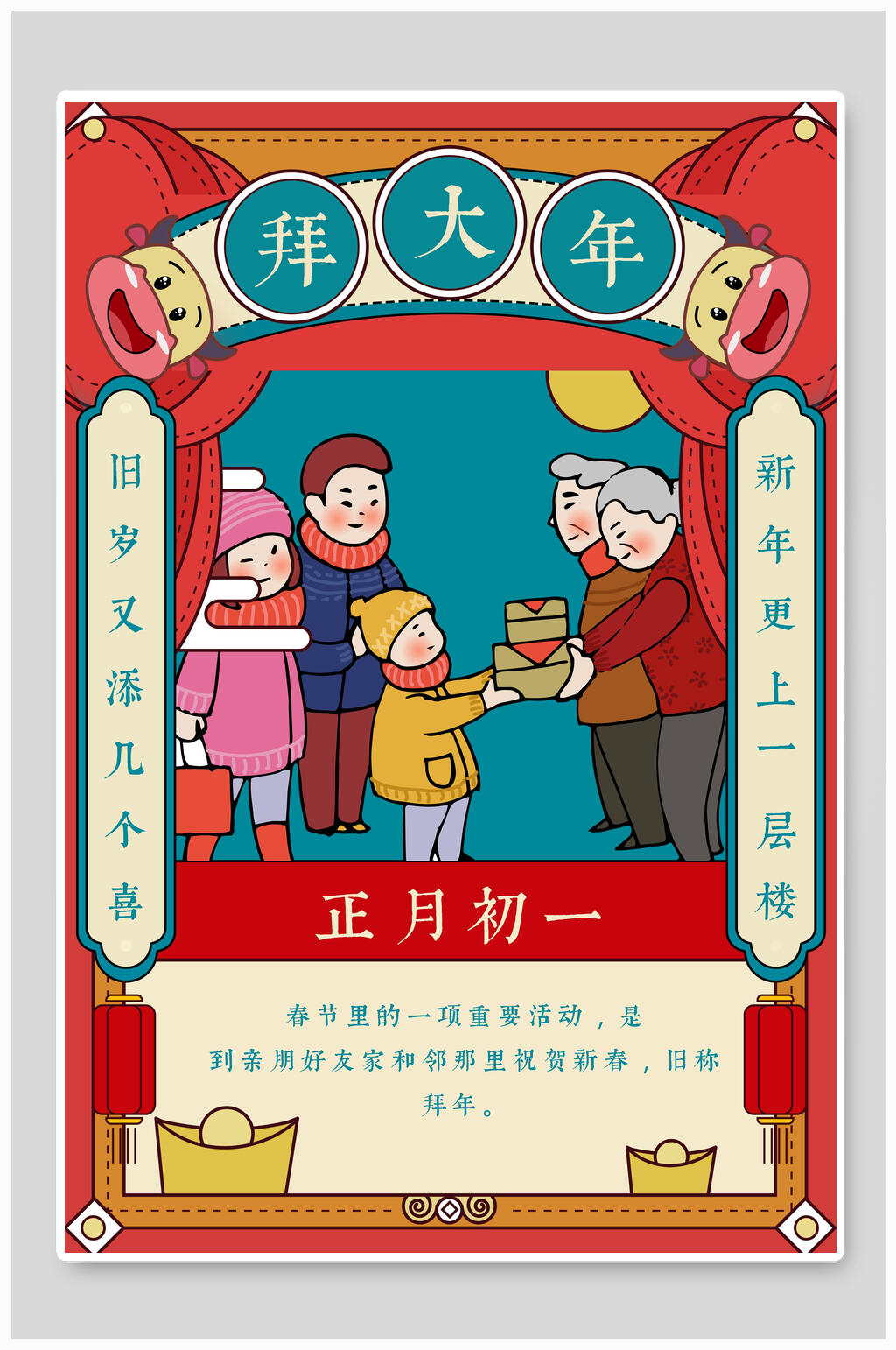 大年初一拜大年春节传统习俗插画海报素材