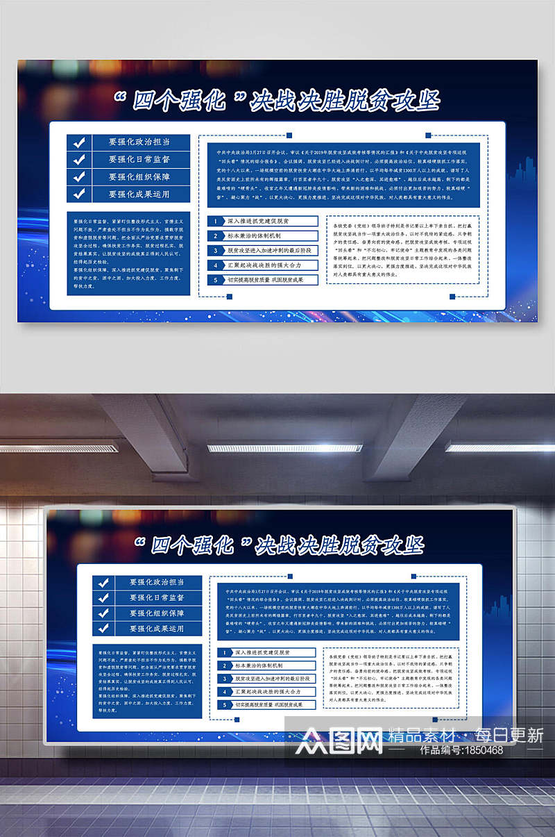 蓝色四个强化决战决胜脱贫攻坚党建展板素材