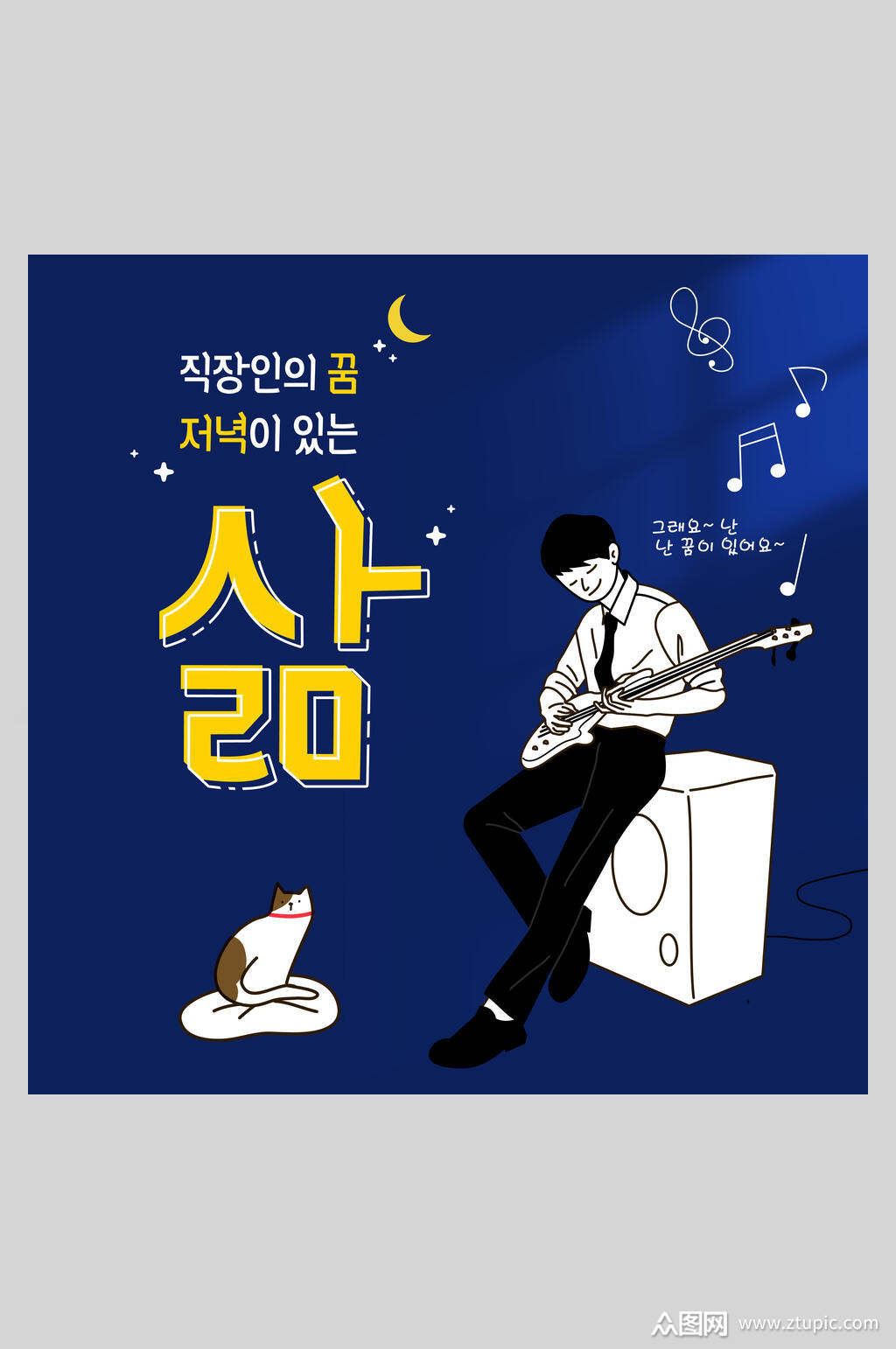 音乐吉他海报设计