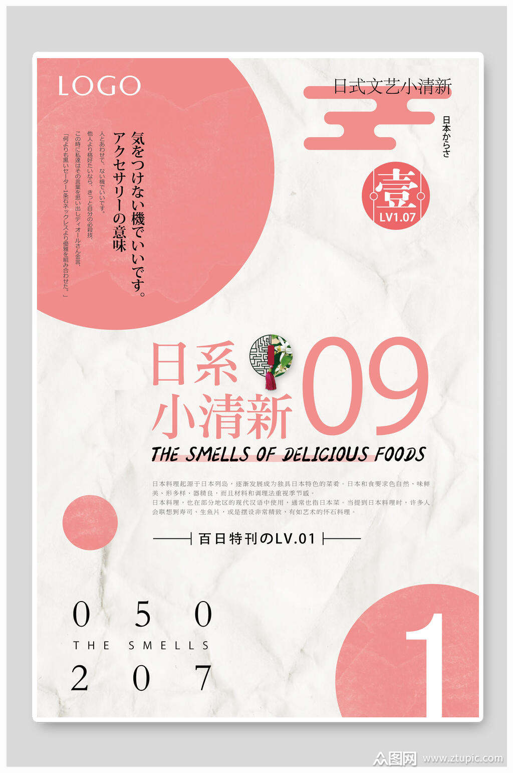 日系文艺小清新海报