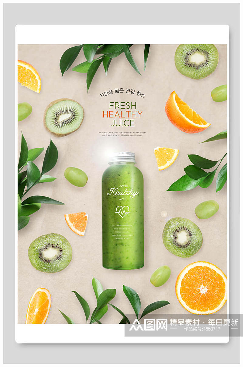 猕猴桃橙子绿色水果蔬菜健康饮品海报素材
