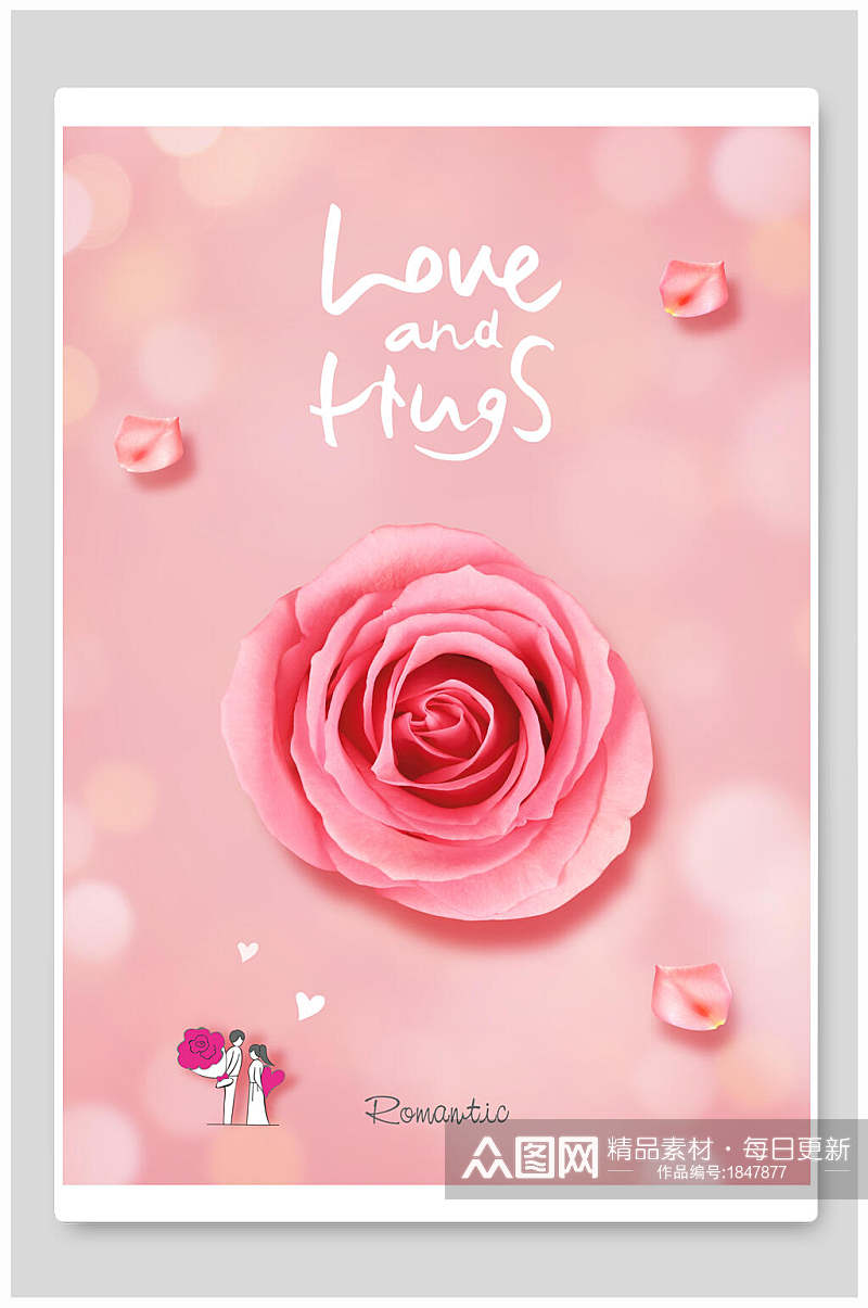 粉色玫瑰浪漫情人节海报素材