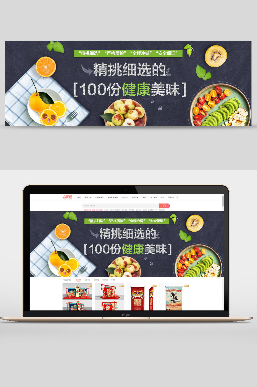 精挑细选的健康美味水果食品banner素材