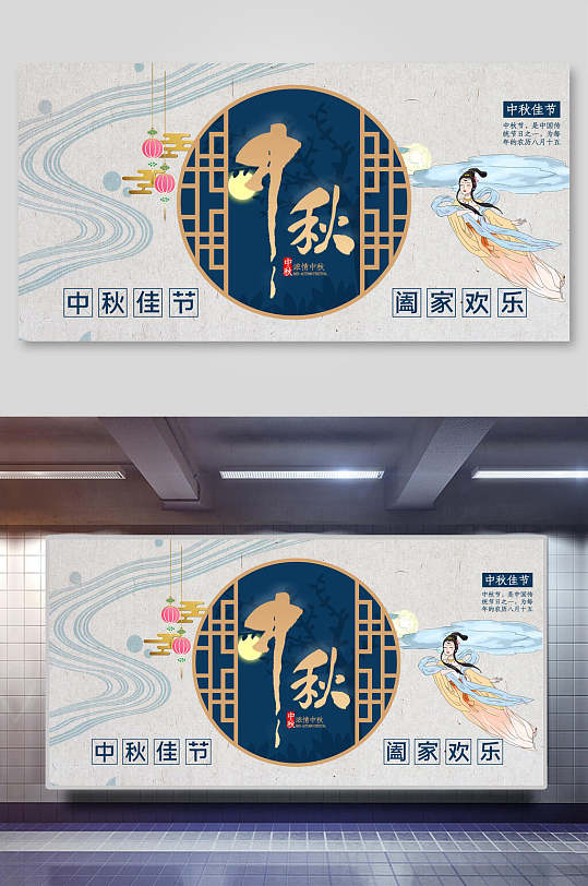 传统佳节阖家欢乐中秋国庆展板设计