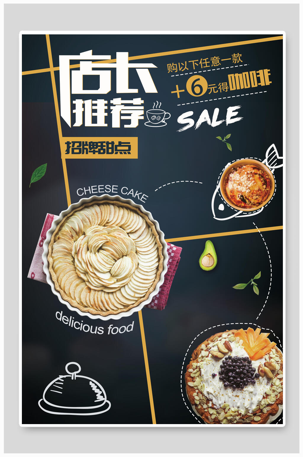 店长推荐招牌甜点美食海报素材