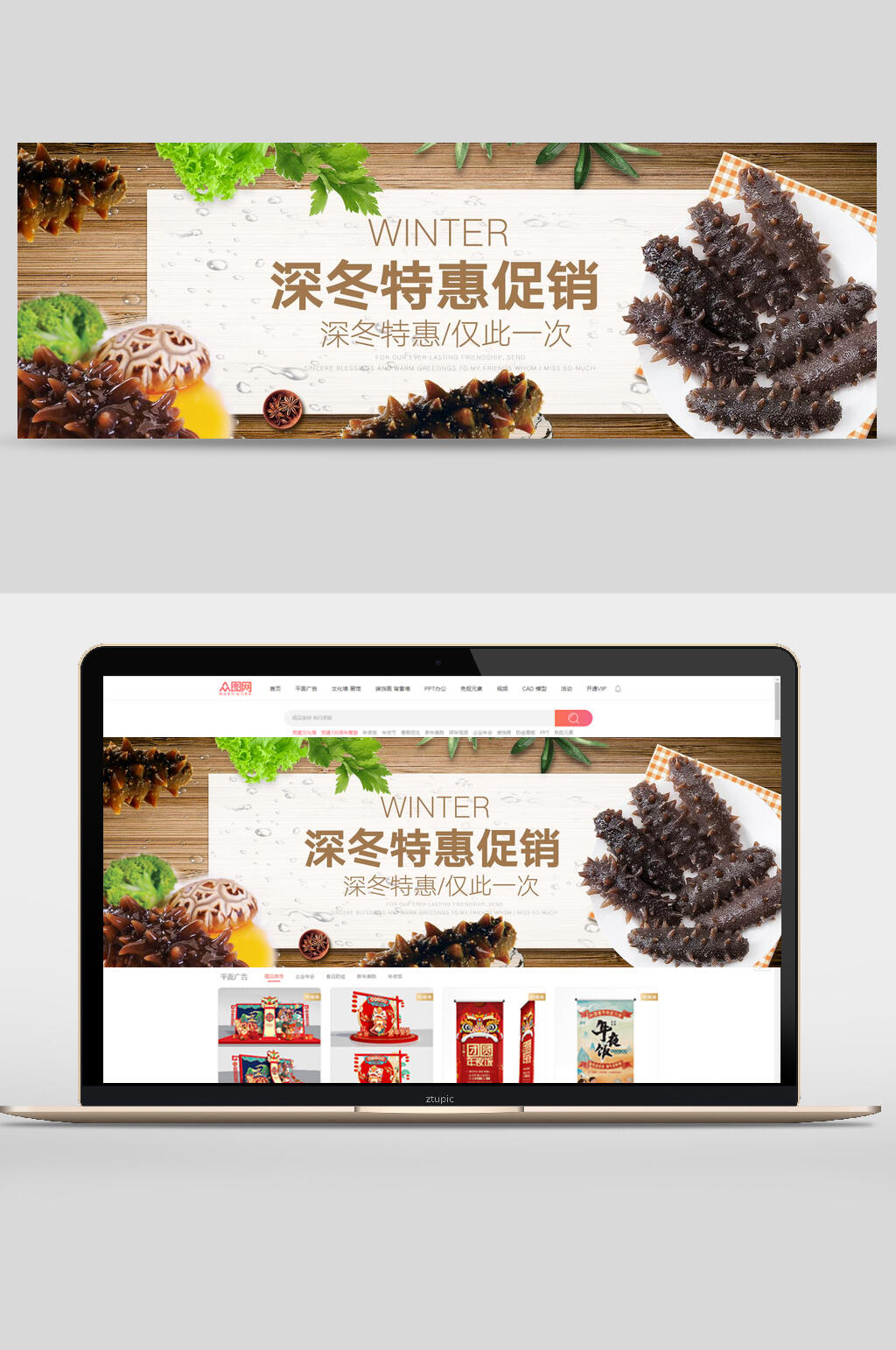 深冬特惠促销海参食品banner素材