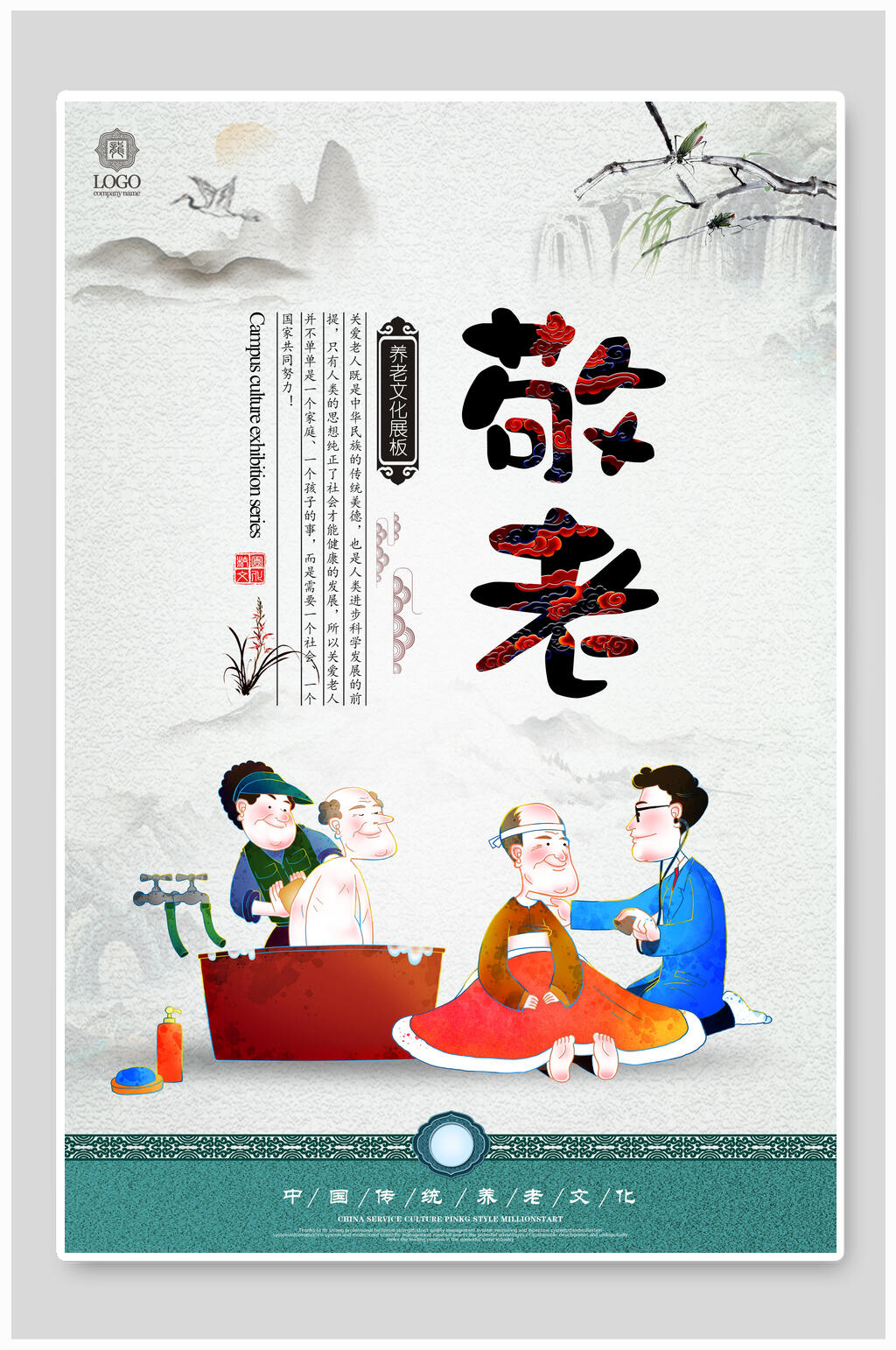 敬老关爱老人海报素材
