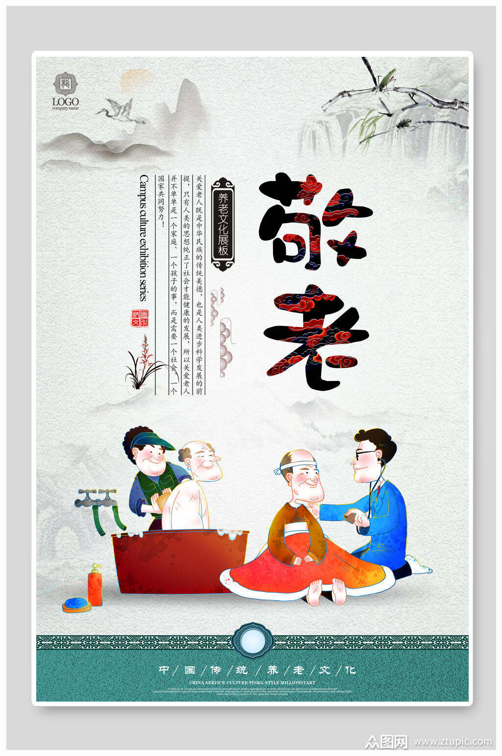 敬老关爱老人海报素材