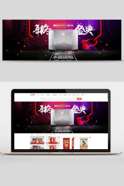 炫彩年终盛典笔记本电脑数码家电banner设计