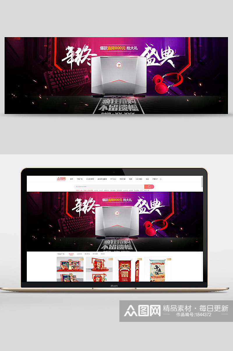 炫彩年终盛典笔记本电脑数码家电banner设计素材