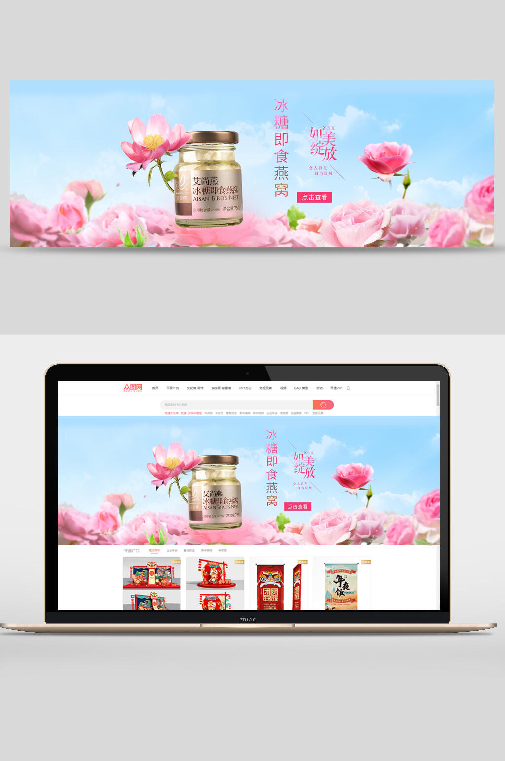 冰糖即食燕窝食品banner素材