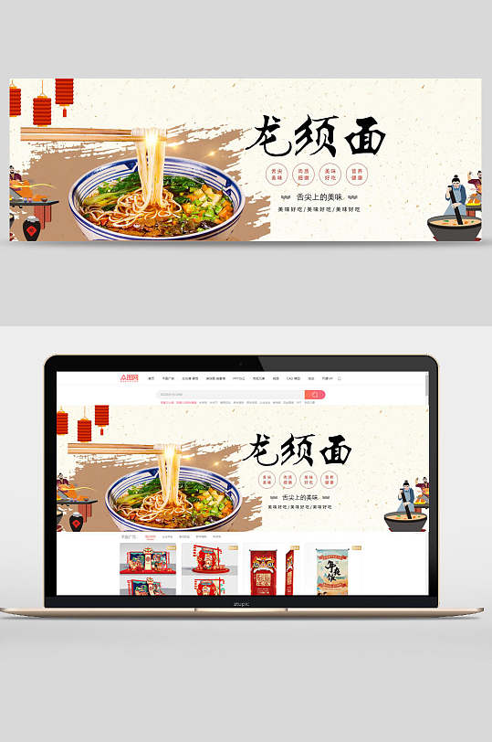 日式龙须面美食食品banner
