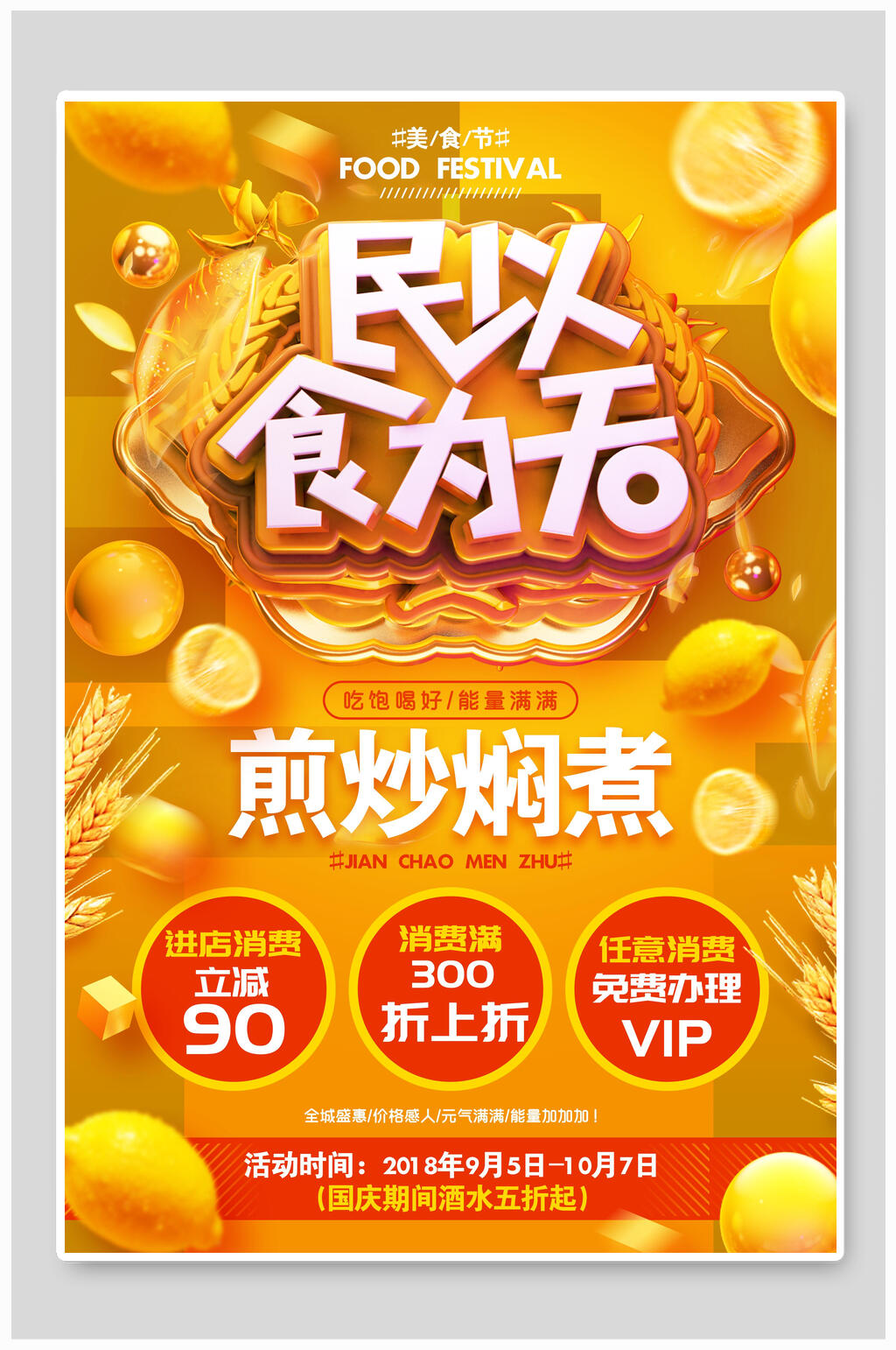 民以食为天煎炒焖煮美食海报素材