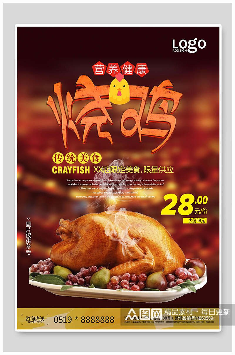 烧鸡传统美食海报素材