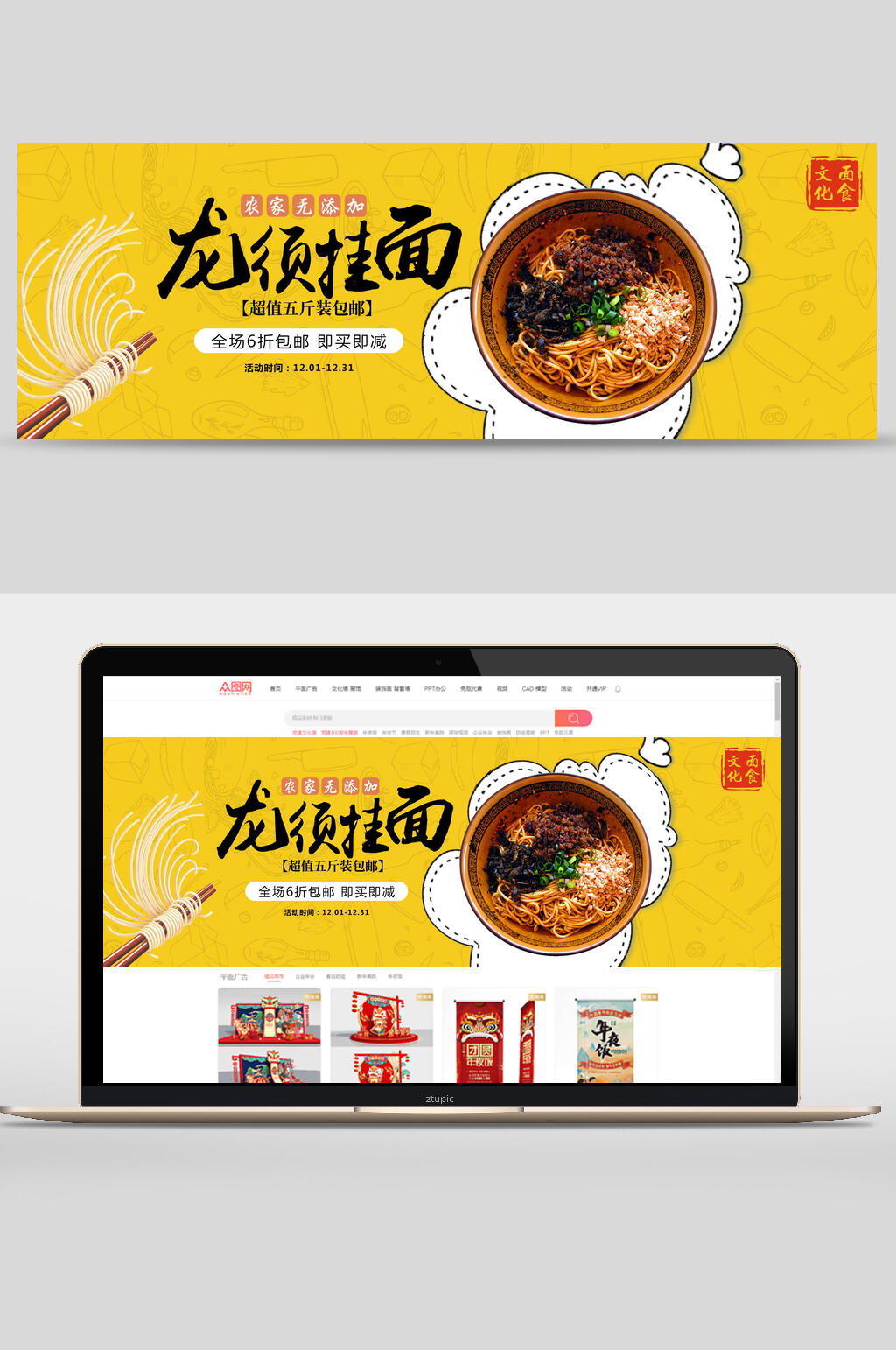 龙须挂面美食食品banner素材
