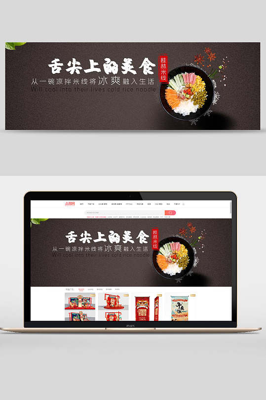 舌尖上的美食桂林米线美食banner设计