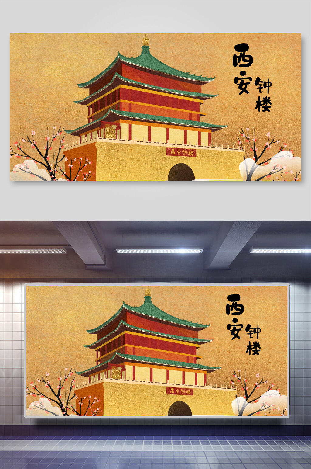 西安钟楼城市印象插画素材素材