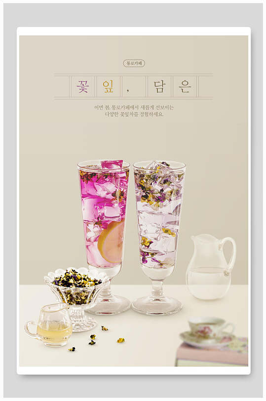 韩式饮料菜单海报