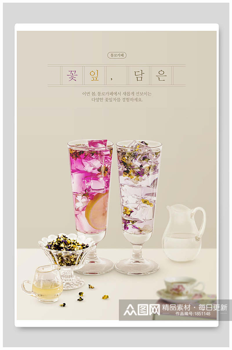 韩式饮料菜单海报素材